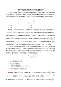 高考物理二轮复习热点强化9动力学观点和能量观点分析多过程运动含答案