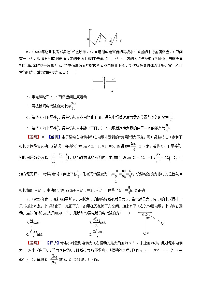 高考物理二轮复习热点强化12带电粒子或带电体在电场中运动的综合问题含答案第3页