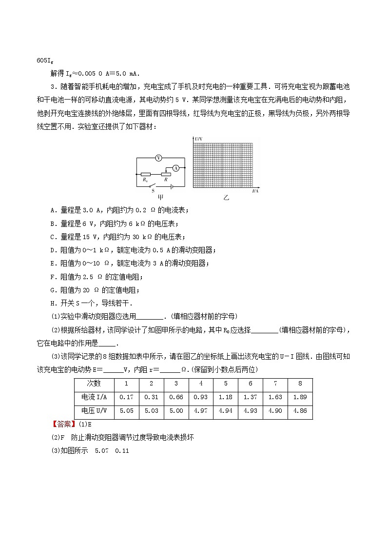 高考物理二轮复习热点强化13电学创新实验含答案 试卷03