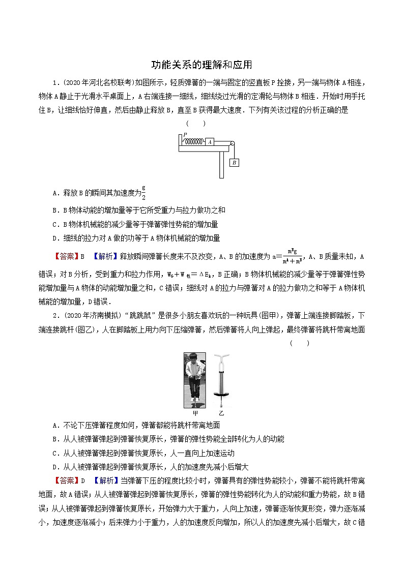高考物理二轮复习热点强化8功能关系的理解和应用含答案第1页