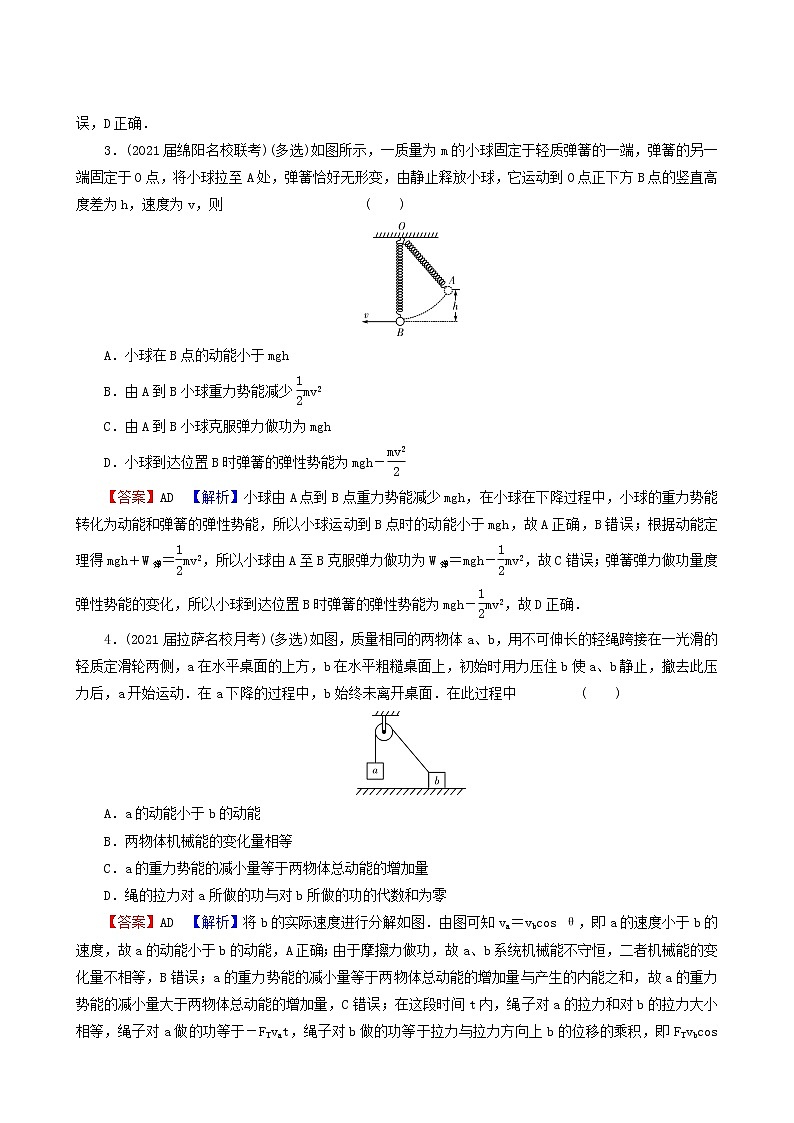 高考物理二轮复习热点强化8功能关系的理解和应用含答案第2页