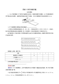 高考物理一轮复习专题5机械能实验5探究动能定理含答案