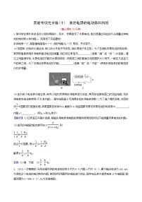 高考物理一轮复习实验抢分练10测定电源的电动势和内阻含答案