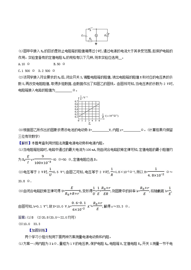高考物理一轮复习实验抢分练10测定电源的电动势和内阻含答案02