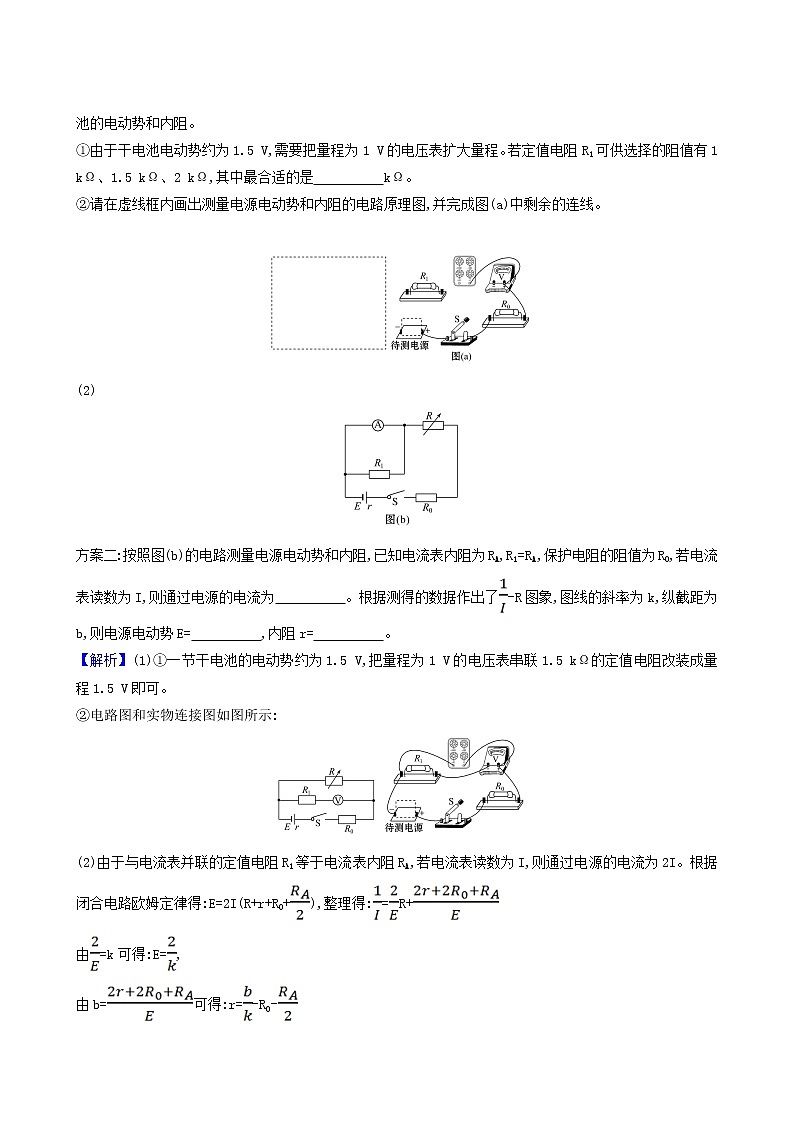 高考物理一轮复习实验抢分练10测定电源的电动势和内阻含答案03