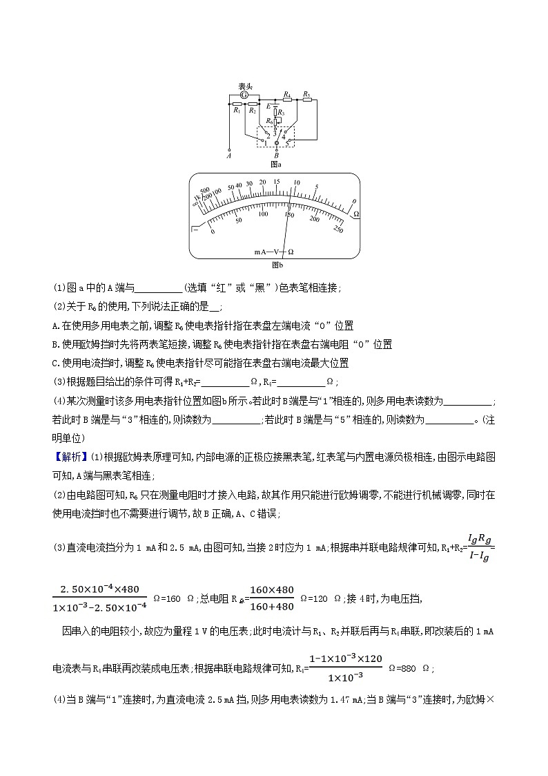 高考物理一轮复习实验抢分练11练习使用多用电表含答案02