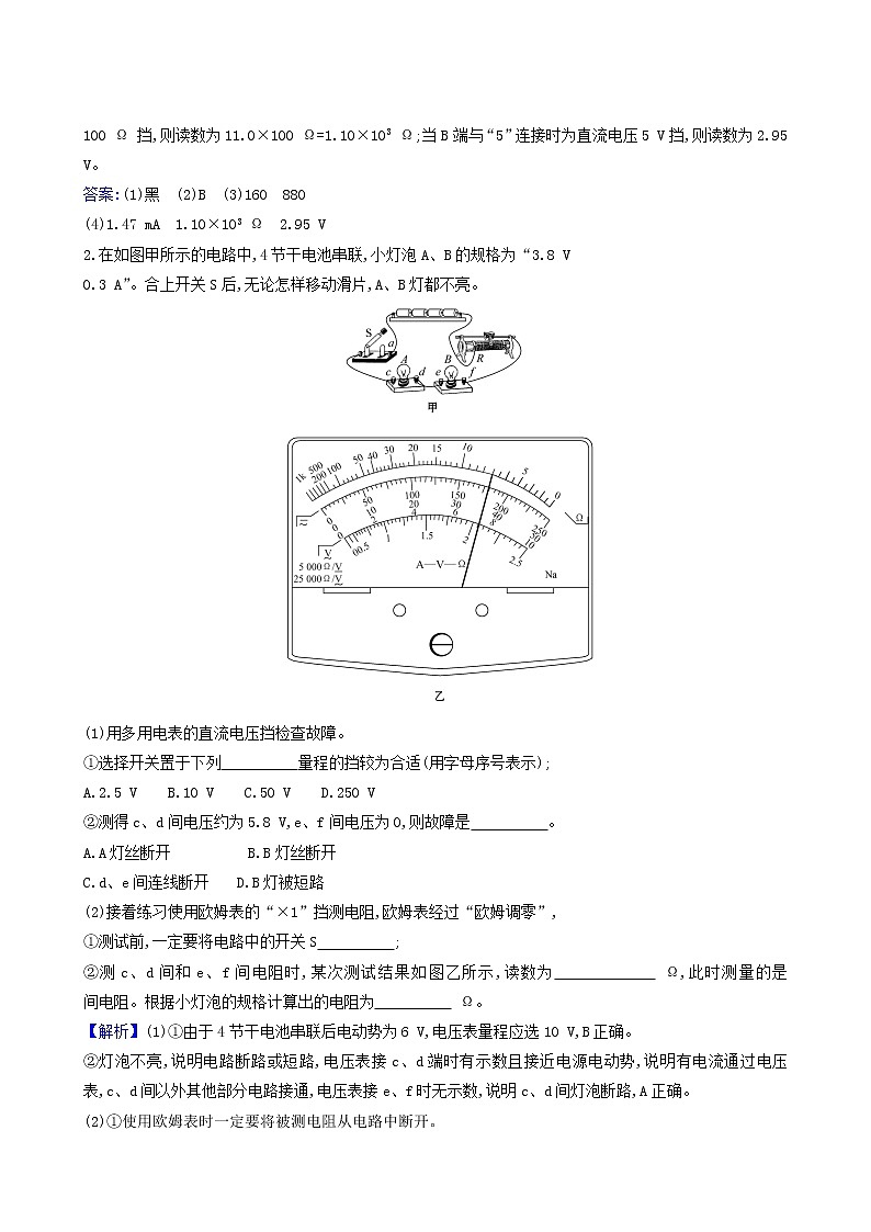 高考物理一轮复习实验抢分练11练习使用多用电表含答案03