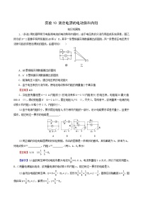 高考物理一轮复习专题8恒定电流实验10测定电源的电动势和内阻含答案