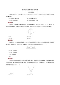 高考物理一轮复习专题2相互作用第2讲力的合成与分解含答案