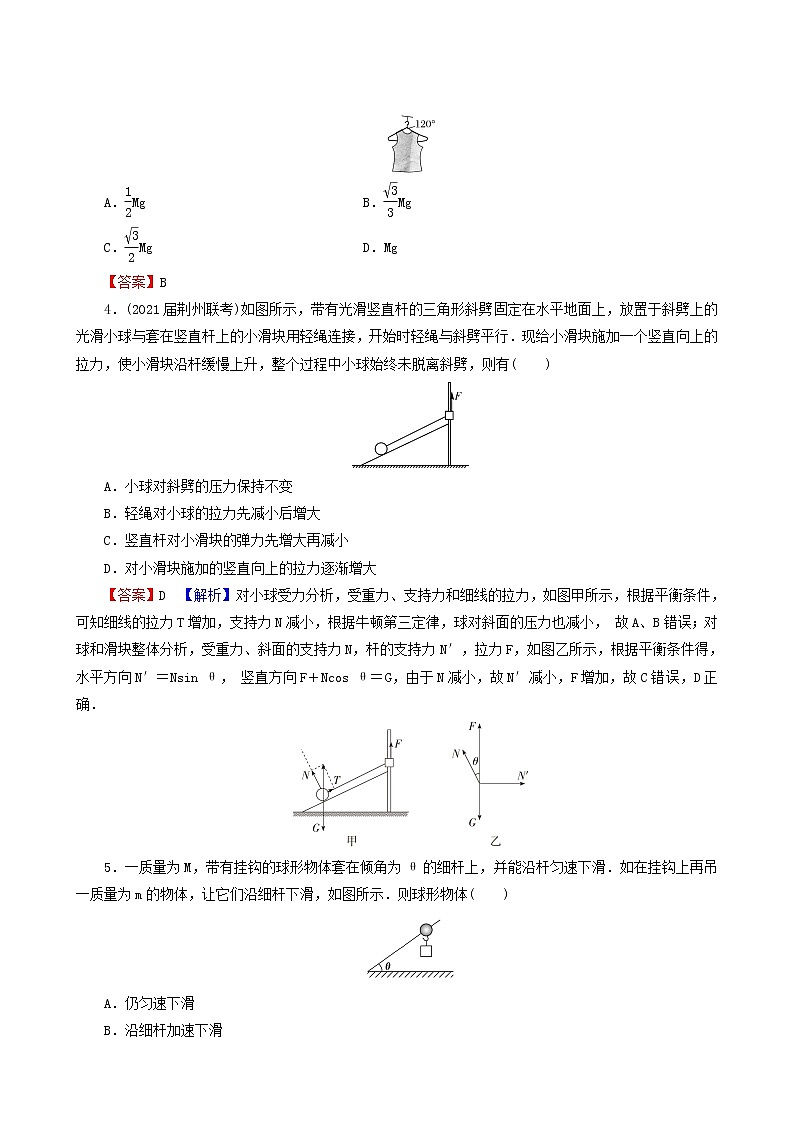 高考物理一轮复习专题2相互作用第3讲共点力的平衡及其应用含答案第2页