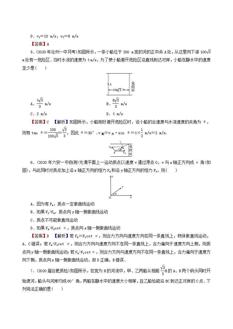 高考物理一轮复习专题4曲线运动万有引力与航天第1讲曲线运动运动的合成与分解含答案第2页