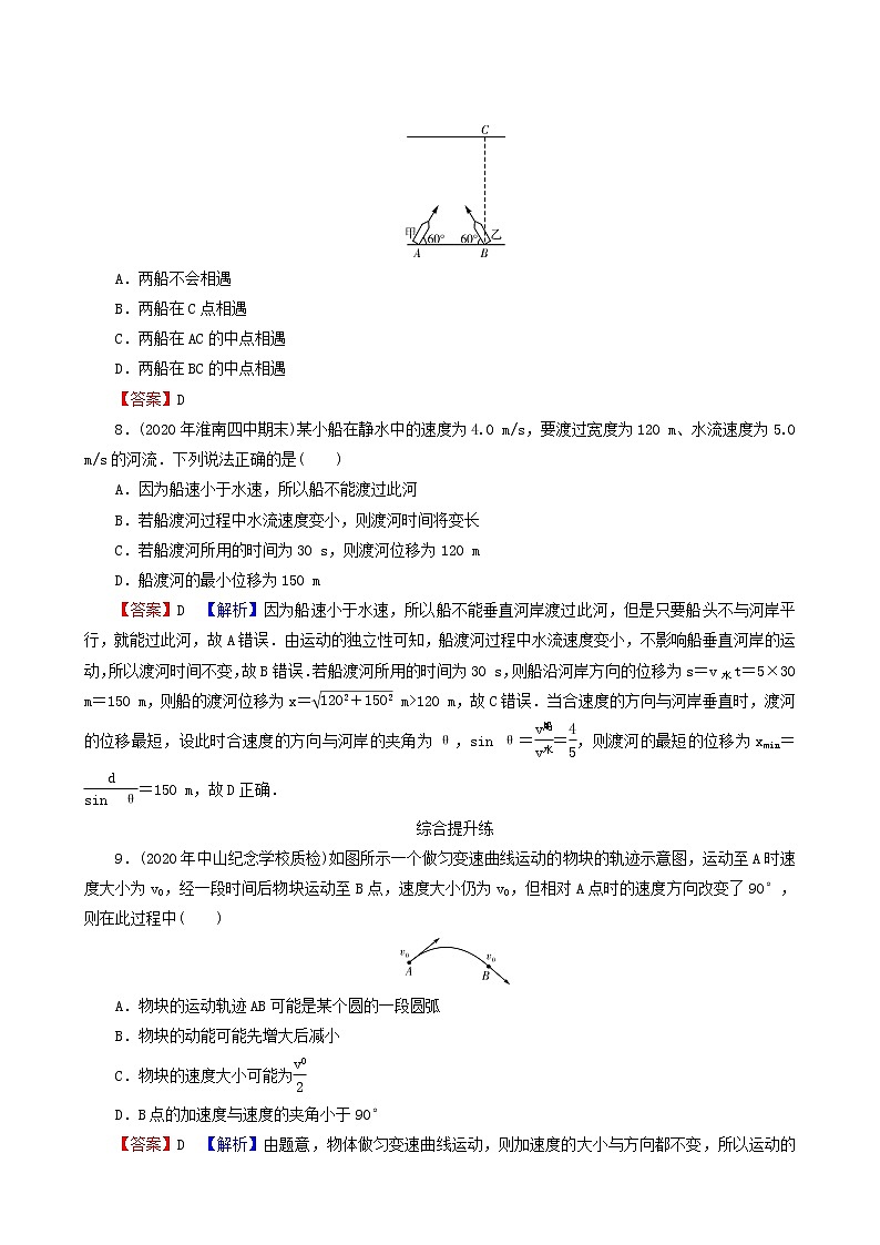 高考物理一轮复习专题4曲线运动万有引力与航天第1讲曲线运动运动的合成与分解含答案第3页