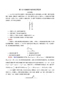 高考物理一轮复习专题5机械能第3讲机械能守恒定律及其应用含答案