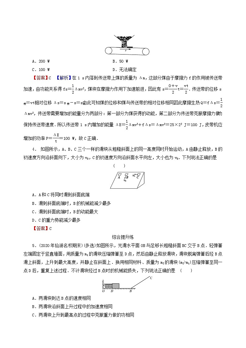 高考物理一轮复习专题5机械能第4讲功能关系能量守恒含答案第2页