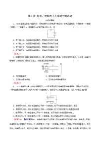 高考物理一轮复习专题7电场第3讲电容带电粒子在电场中的运动含答案