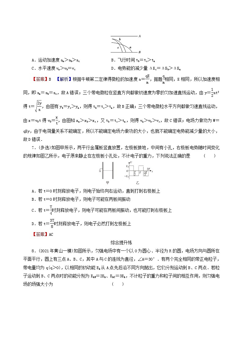 高考物理一轮复习专题7电场第3讲电容带电粒子在电场中的运动含答案第3页