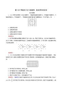 高考物理一轮复习专题9磁场第3讲带电粒子在匀强磁场复合场中的运动含答案