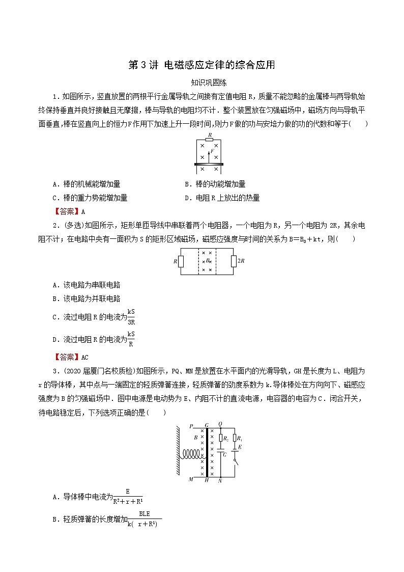 高考物理一轮复习专题10电磁感应第3讲电磁感应定律的综合应用含答案01