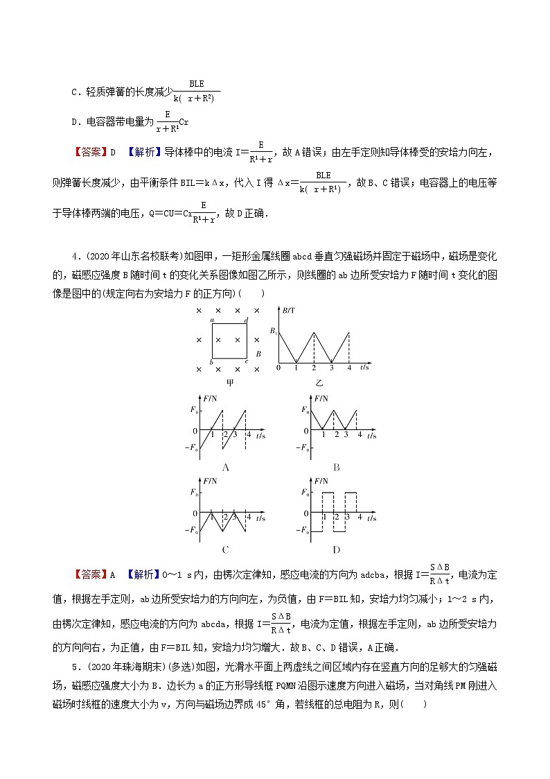 高考物理一轮复习专题10电磁感应第3讲电磁感应定律的综合应用含答案02