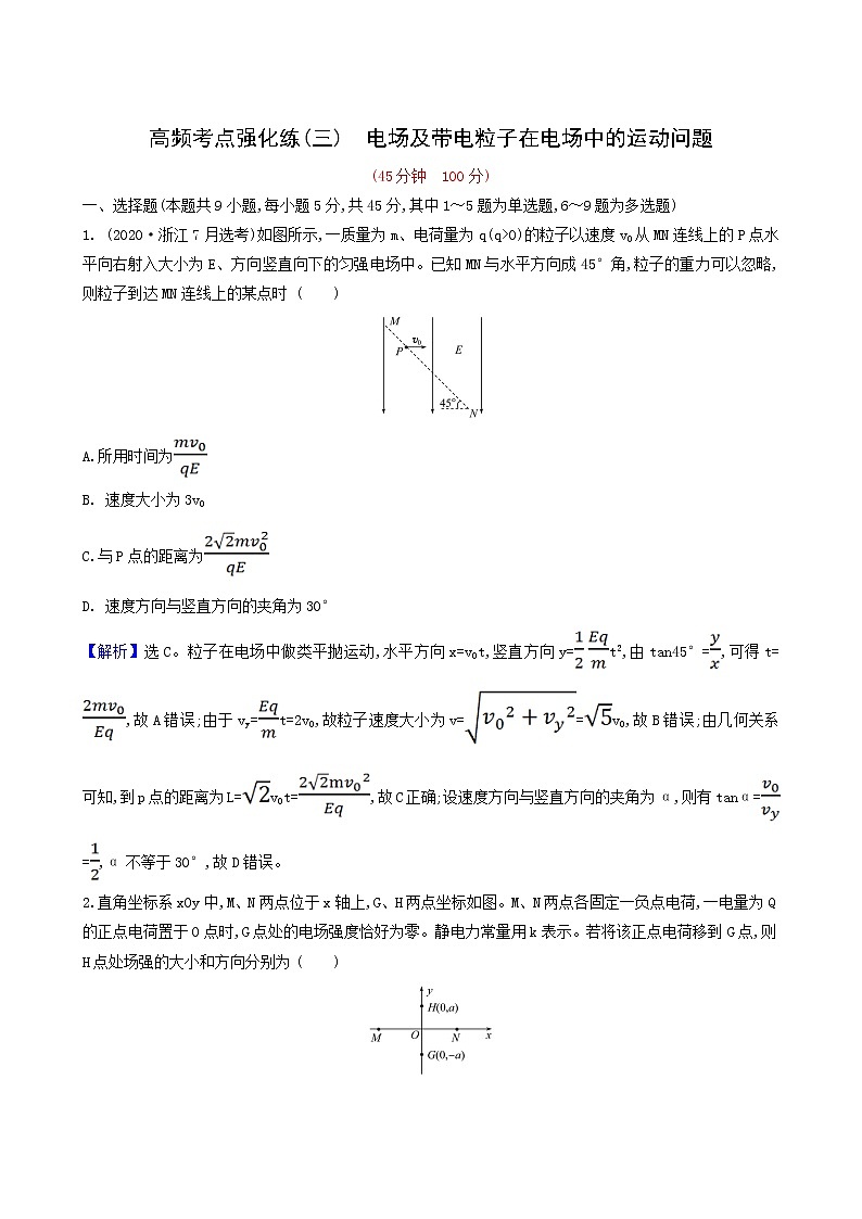 高考物理一轮复习考点强化练3电场及带电粒子在电场中的运动问题含答案第1页