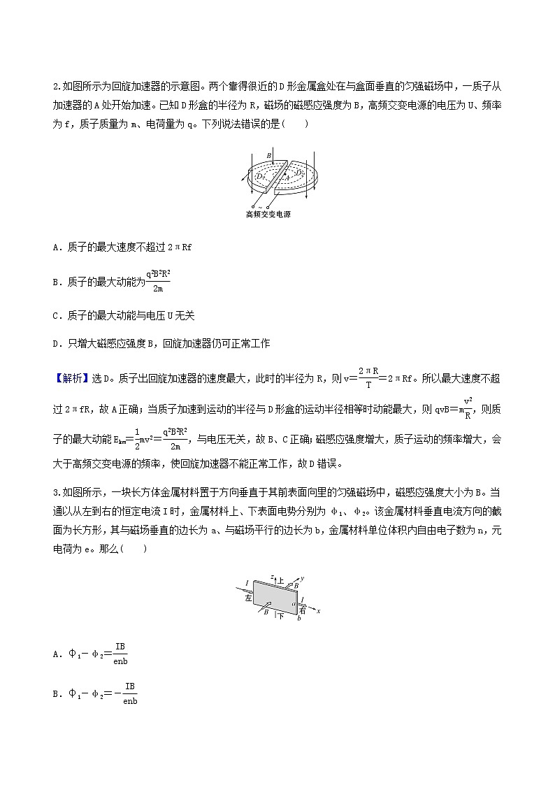 高考物理一轮复习考点强化练4带电粒子在复合场中的运动问题含答案第2页