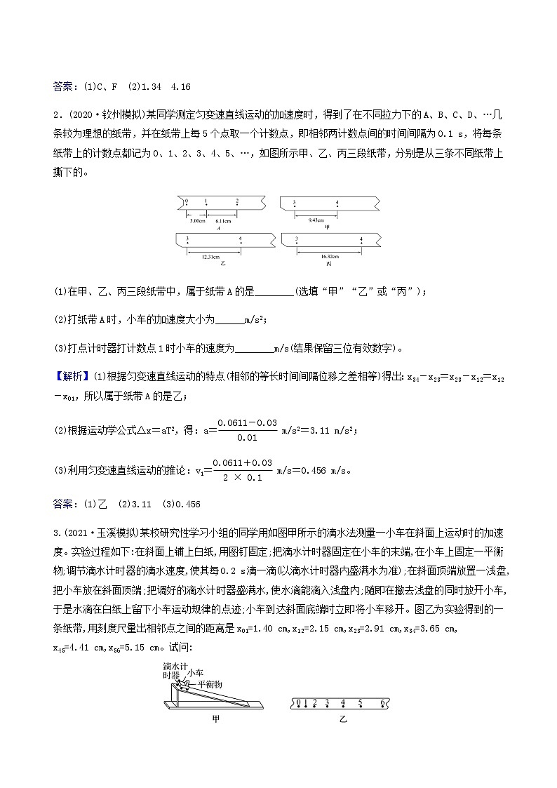 高考物理一轮复习实验抢分练1研究匀变速直线运动含答案第2页