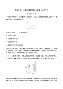 高考物理一轮复习实验抢分练2探究弹力和弹簧伸长的关系含答案