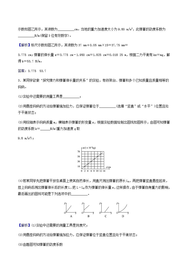 高考物理一轮复习实验抢分练2探究弹力和弹簧伸长的关系含答案第2页