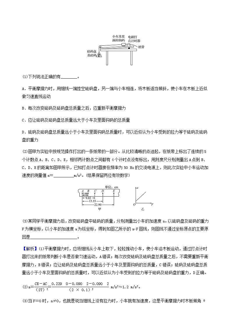 高考物理一轮复习实验抢分练4验证牛顿运动定律含答案02