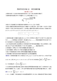 高考物理一轮复习实验抢分练5探究动能定理含答案