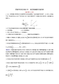 高考物理一轮复习实验抢分练6验证机械能守恒定律含答案