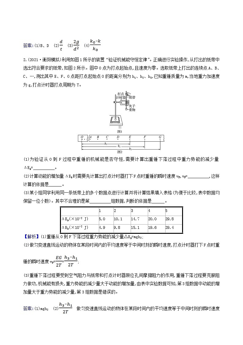 高考物理一轮复习实验抢分练6验证机械能守恒定律含答案第2页