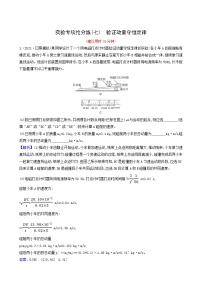 高考物理一轮复习实验抢分练7验证动量守恒定律含答案