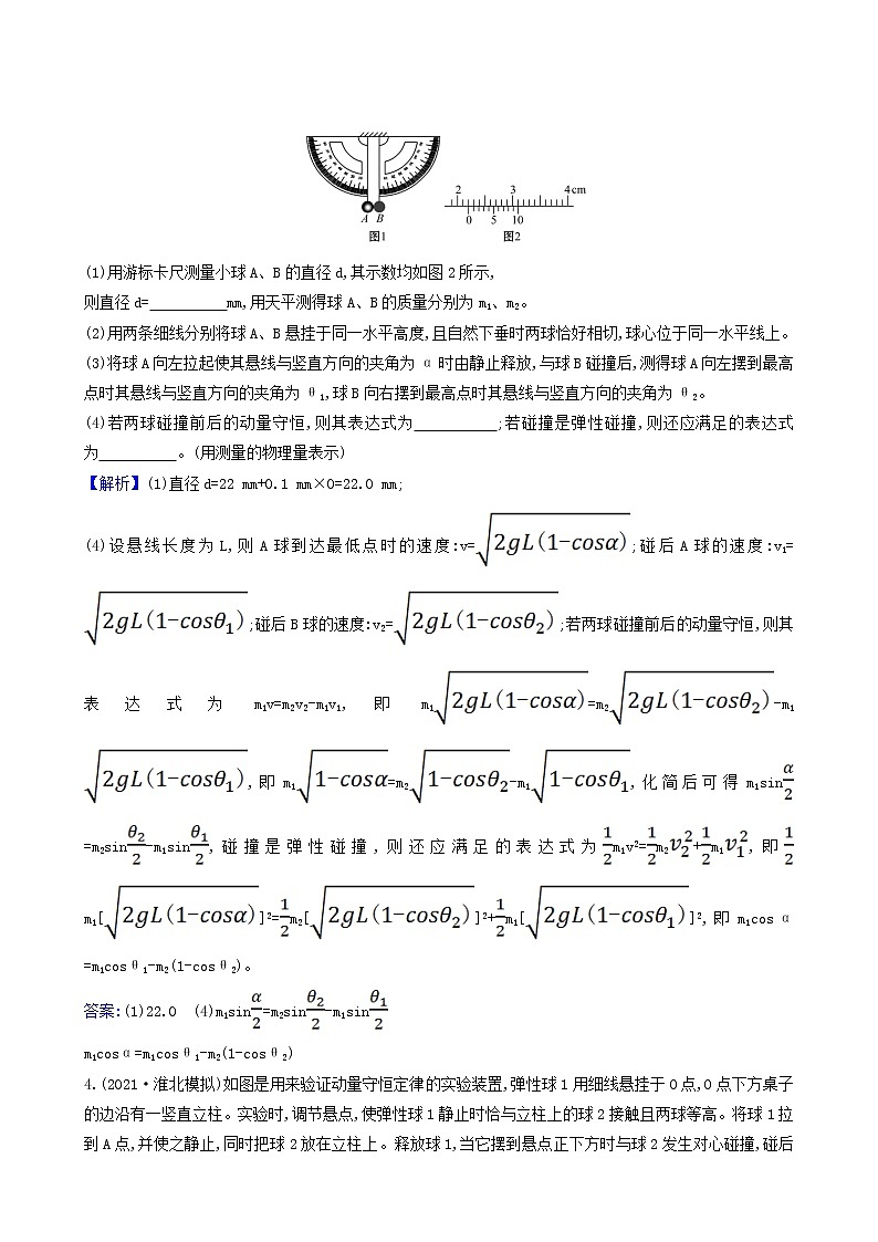 高考物理一轮复习实验抢分练7验证动量守恒定律含答案第3页