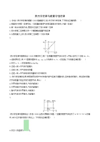 高考物理一轮复习课时练39热力学定律与能量守恒定律含答案