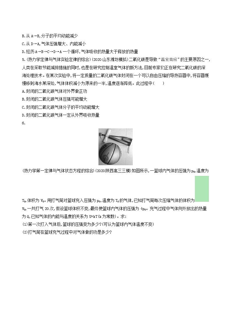 高考物理一轮复习课时练39热力学定律与能量守恒定律含答案02