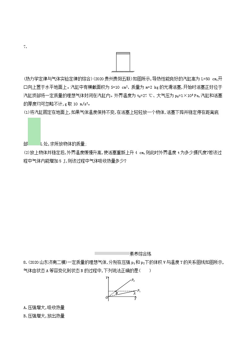 高考物理一轮复习课时练39热力学定律与能量守恒定律含答案03