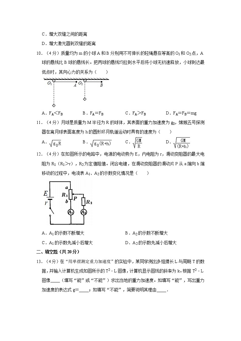 2021年上海市长宁区高考物理二模试卷03