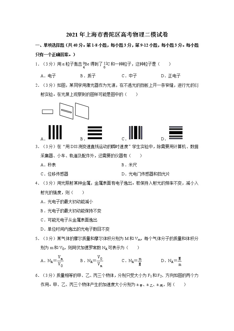 2021年上海市普陀区高考物理二模试卷01