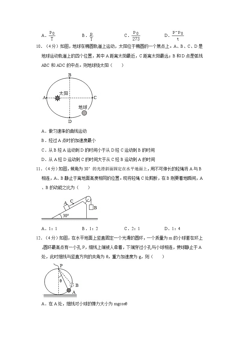 2021年上海市普陀区高考物理二模试卷03