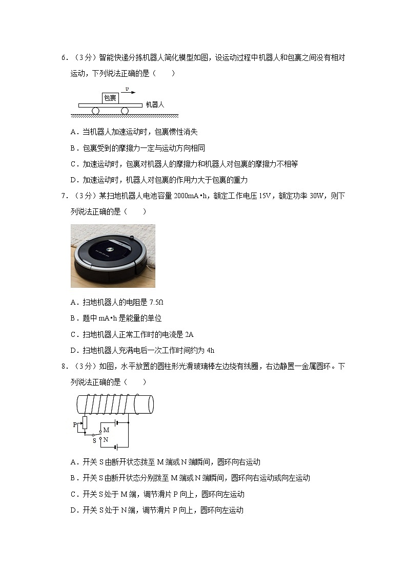 2021年上海市闵行区高考物理二模试卷第2页