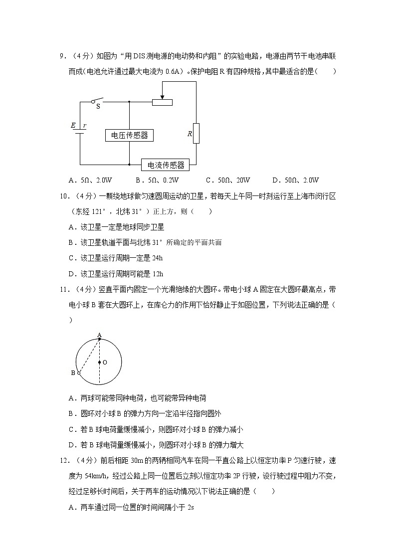 2021年上海市闵行区高考物理二模试卷第3页