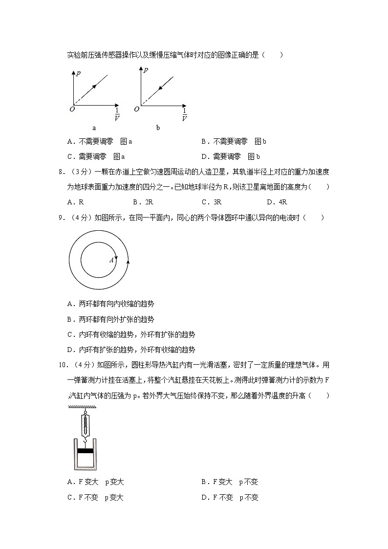 2021年上海市嘉定区高考物理二模试卷第2页