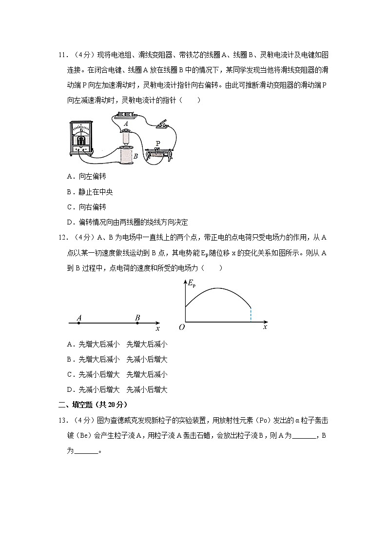 2021年上海市嘉定区高考物理二模试卷第3页