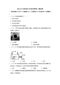 2021年上海市虹口区高考物理二模试卷