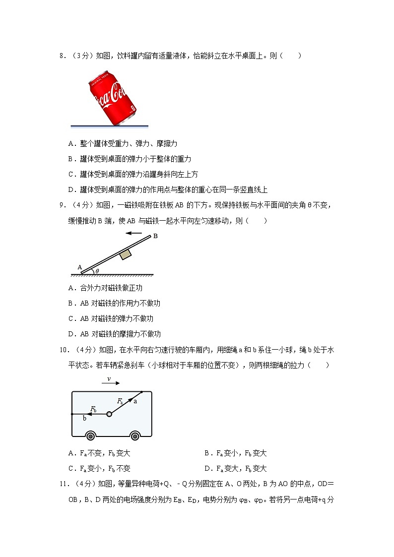 2021年上海市虹口区高考物理二模试卷03