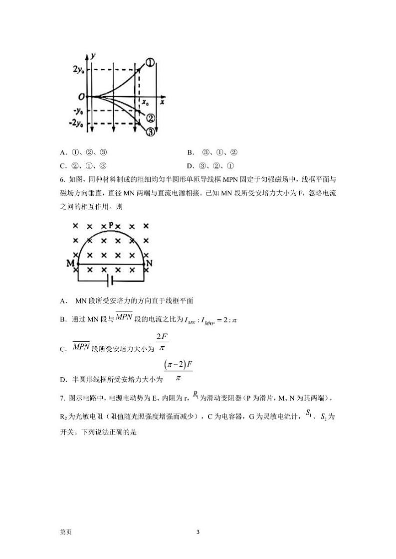 2023届四川省成都市高三摸底测试（零诊） 物理 PDF版03