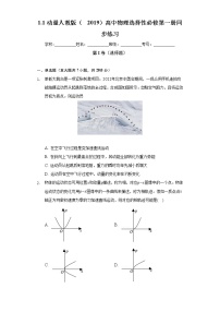 高中物理人教版 (2019)选择性必修 第一册1 动量优秀综合训练题