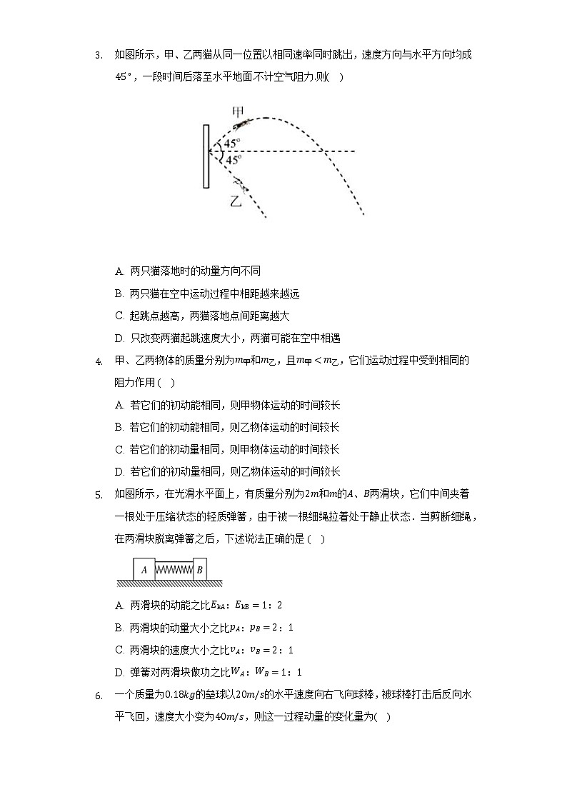 1.1动量  人教版（2019）高中物理选择性必修第一册同步练习（含答案解析）02