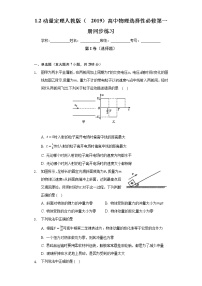 人教版 (2019)选择性必修 第一册2 动量定理精品课后练习题